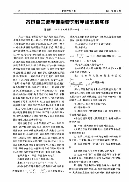 改进高三数学课堂复习教学模式的实践