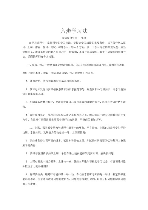 六步学习法