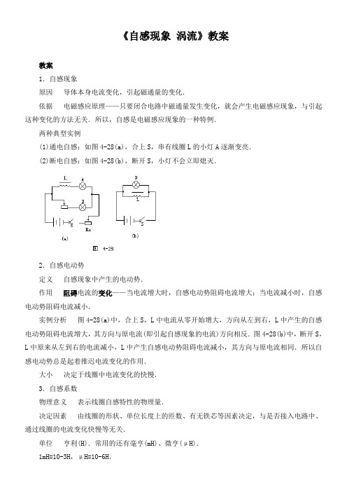 《自感现象涡流》教案