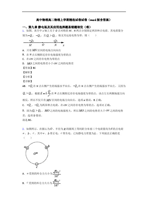 高中物理高二物理上学期精选试卷试卷(word版含答案)