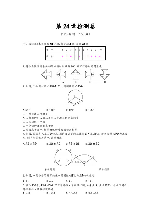 沪科版九年级下册《第24章圆》检测卷(含答案)