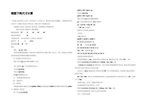 钢筋下料尺寸计算