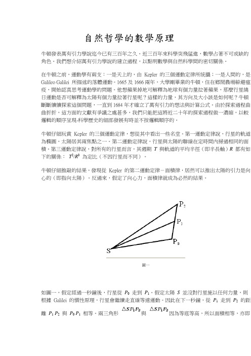 自然哲学的数学原理