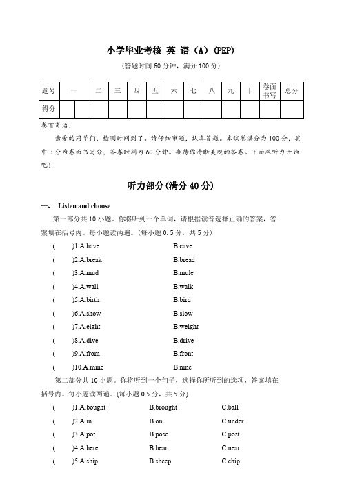 PEP人教小学英语六年级下册毕业模拟试题及答案 (2)