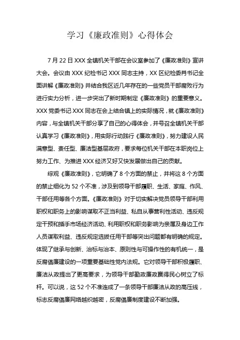 新入职公务员学习《廉政准则》心得体会