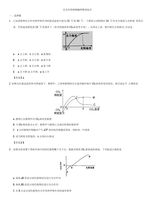 光合作用和细胞呼吸的综合专题卷