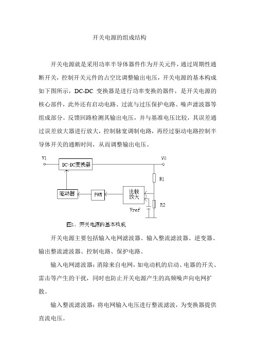 开关电源的组成结构