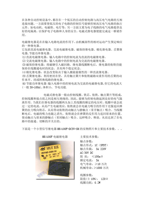 用单片机驱动电磁式继电器的方法