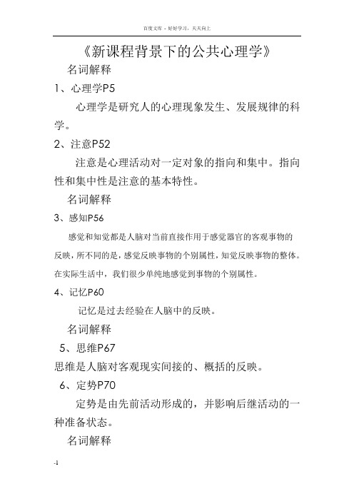 广西新课程背景下的公共心理学考试真题论述题