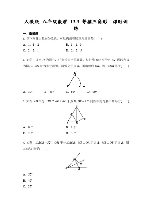 人教版 八年级数学上册 13.3 等腰三角形  课时训练(含答案)