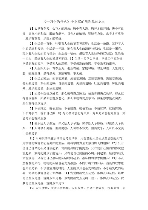 《十万个为什么》十字军的战利品的名句