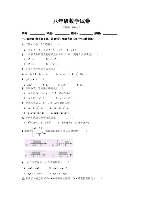 七升八年级数学测试题