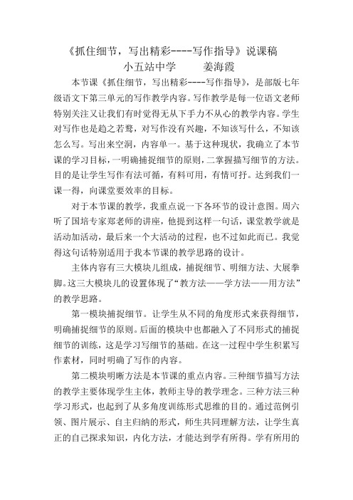 抓住细节说课