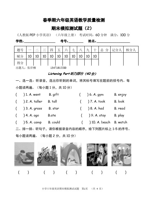 人教版 小学六年级下册英语期末模拟试题3份