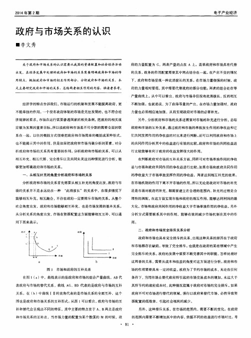 政府与市场关系的认识