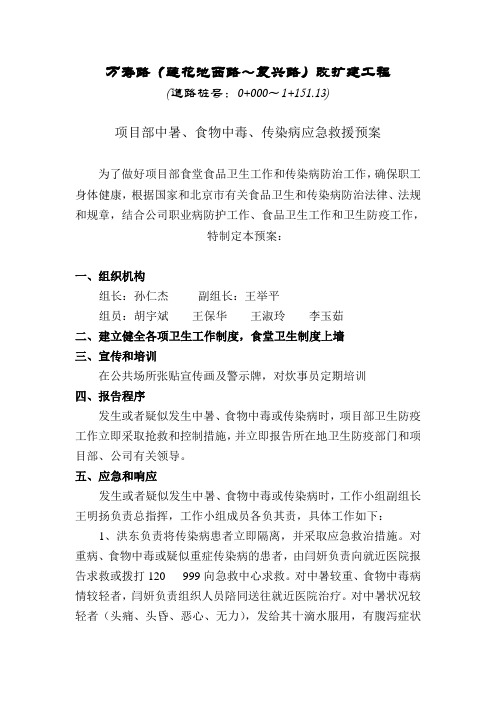 食物中毒、中暑、传染病应急救援预案