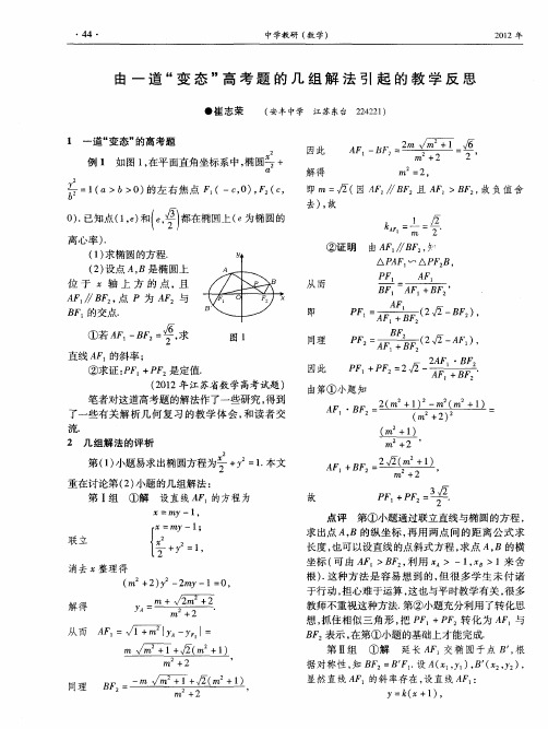 由一道“变态”高考题的几组解法引起的教学反思