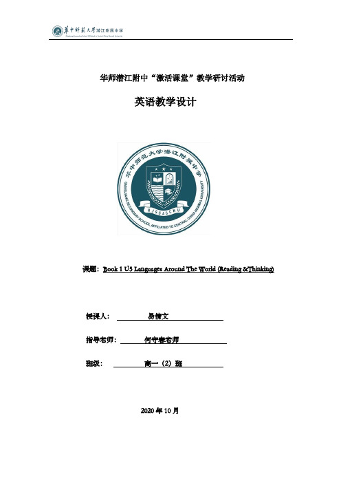 阅读教学设计华中师范大学潜江附属中学2020-2021学年高一上学期英语人教版(2019)必修一