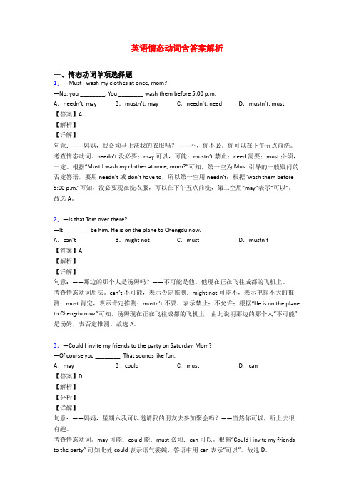 英语情态动词含答案解析