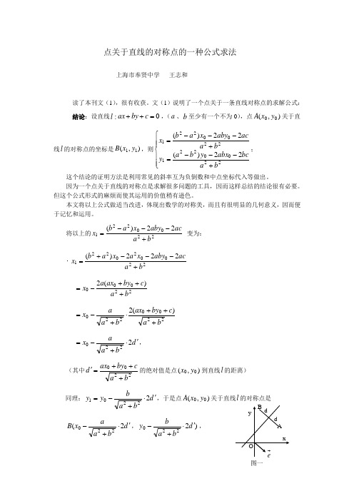 点关于直线的对称点的一种公式求法