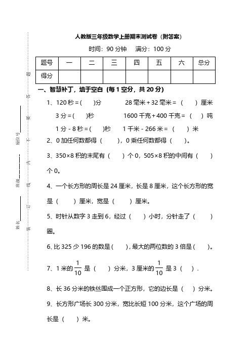 人教版三年级数学上册期末测试卷(4套)含答案