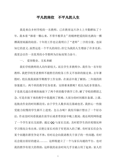 师德论文Microsoft Word 文档 (4)