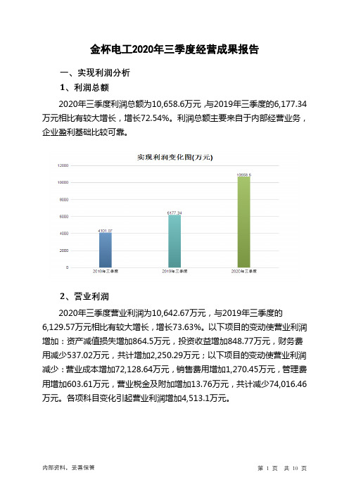 金杯电工2020年三季度经营成果报告
