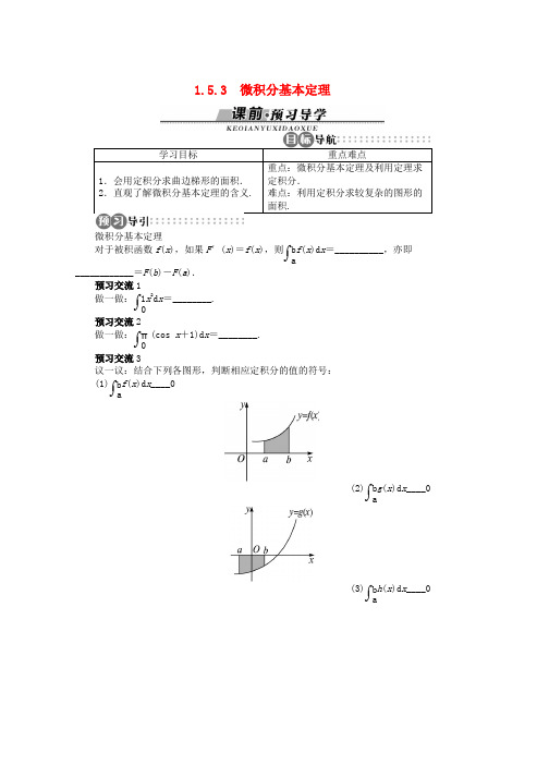 高中数学第一章导数及其应用1.5.3微积分基本定理学案苏教版选修2_2word格式