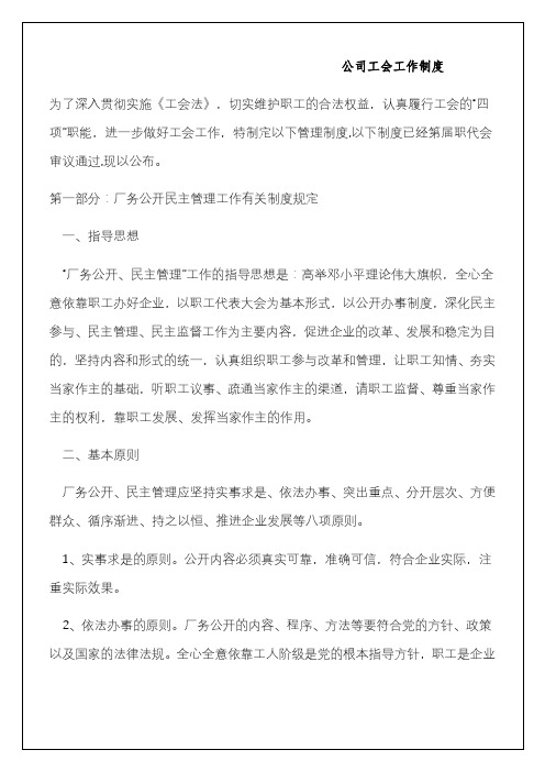 公司工会工作管理办法管理手册