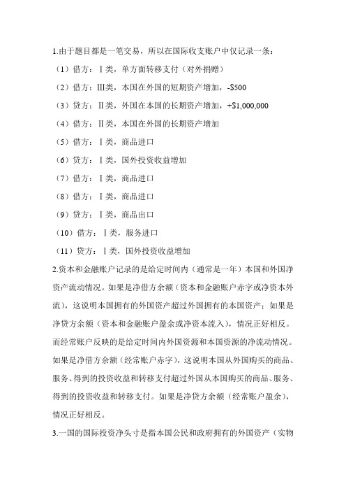 19章课后习题答案