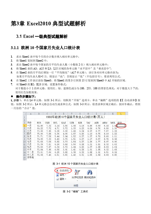 第3章 Excel2010典型试题解析