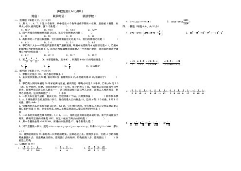 2024届小升初择校数学试卷真题数学试卷9