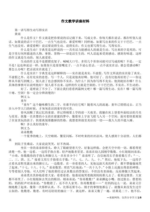 作文教学讲座材料