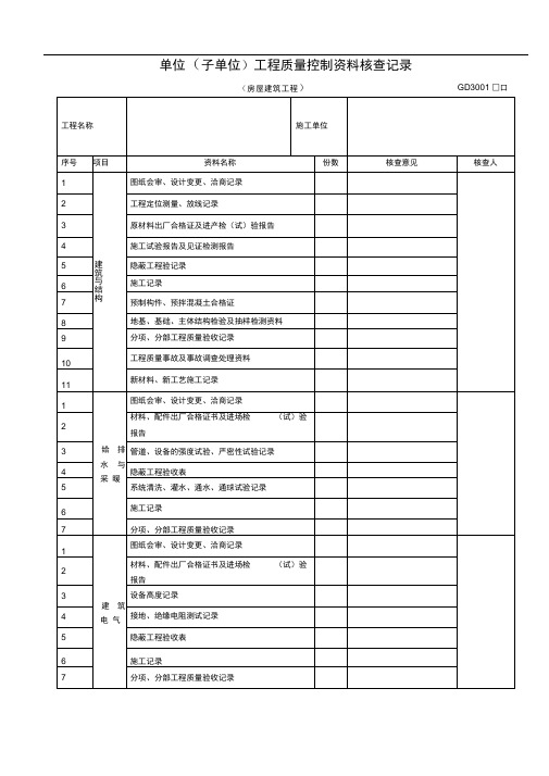 网架验收资料