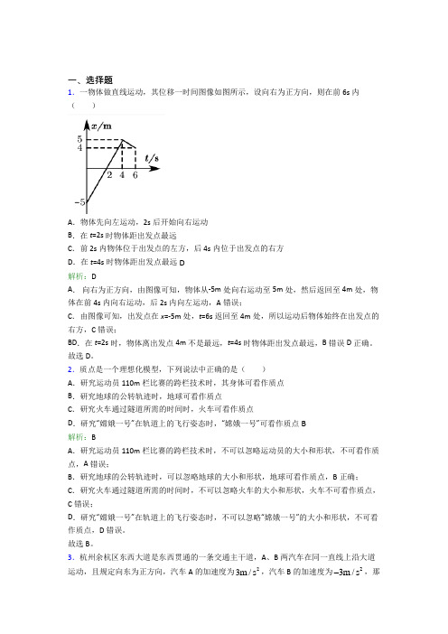 【单元练】重庆市高中物理必修1第一章【运动的描述】测试题