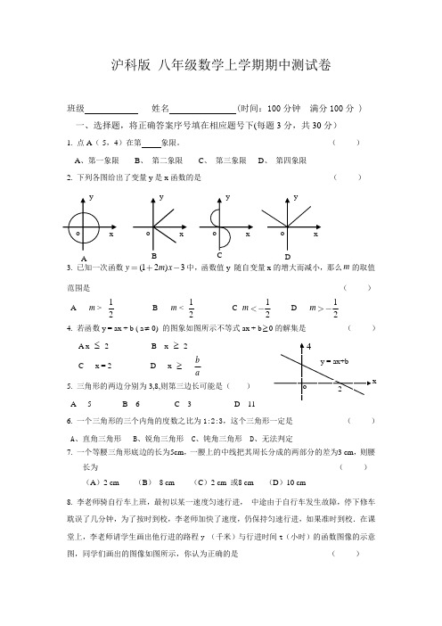 沪科版 八年级数学上学期期中测试卷一(含答案)