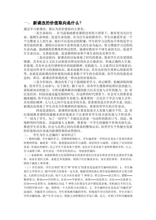 新课改的价值取向是什么