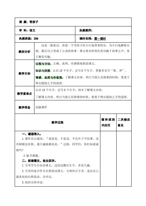 二年级语文《雪孩子》第一课时教案