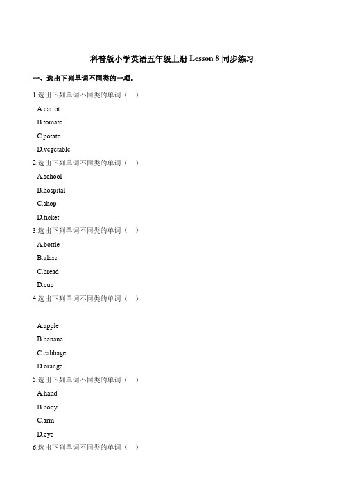 五年级上册英语单元测试-Lesson 8同步练习 科普版含解析