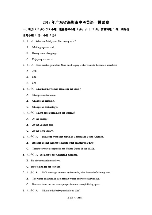 2018年广东省深圳市中考英语一模试卷及参考答案