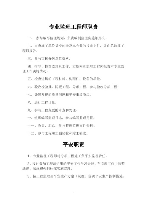 广东华晨项目管理咨询有限公司专业监理工程师职责 