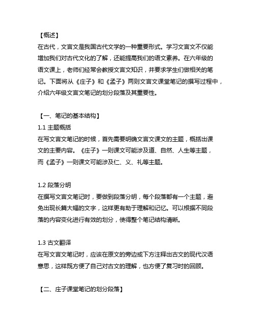 六年级文言文二则课堂笔记划分段落