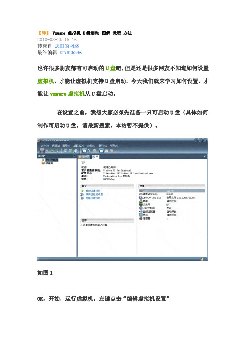 Vmware 虚拟机 U盘启动 图解 教程 方法