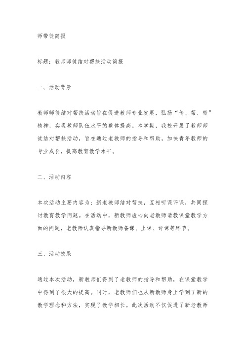 师带徒简报