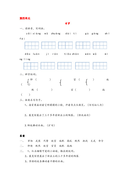 宜昌市中心小学四年级语文上册 四 幽默三则 甘罗同步练习 长版四年级语文上册四幽默三则甘罗同步练习长