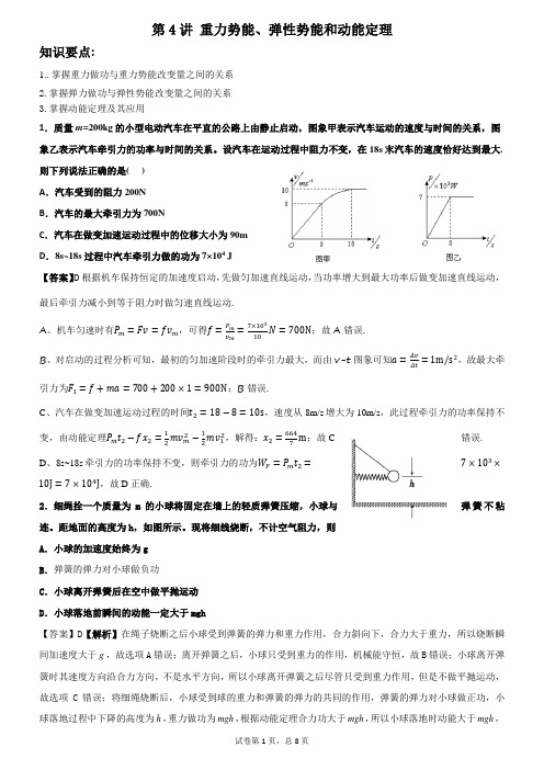 重力势能和动能定理