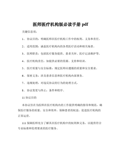 医师医疗机构版必读手册pdf