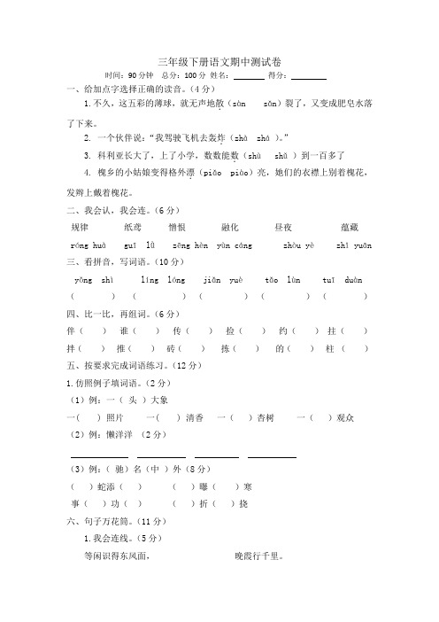 【5套打包】赤峰市小学三年级语文下期中考试单元测试(解析版)