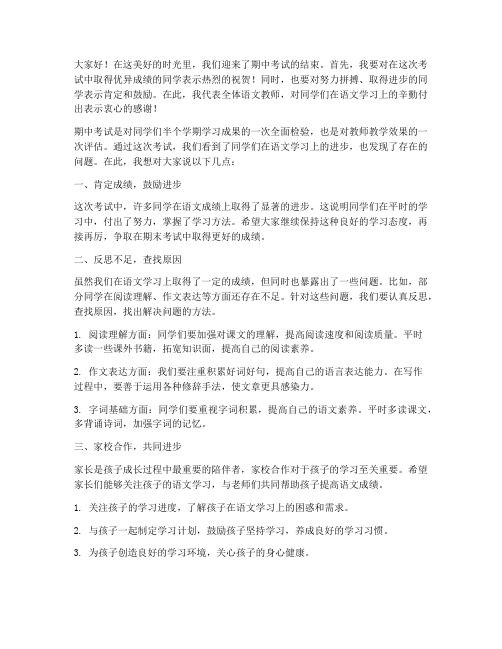 期中考试语文教师发言稿