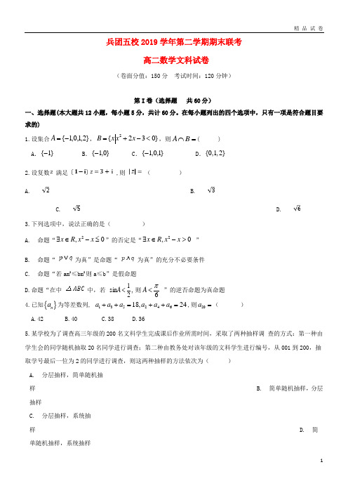 最新2019学年高二数学下学期期末考试试题 文